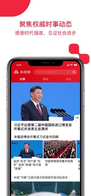 2021央视频最新版图片1