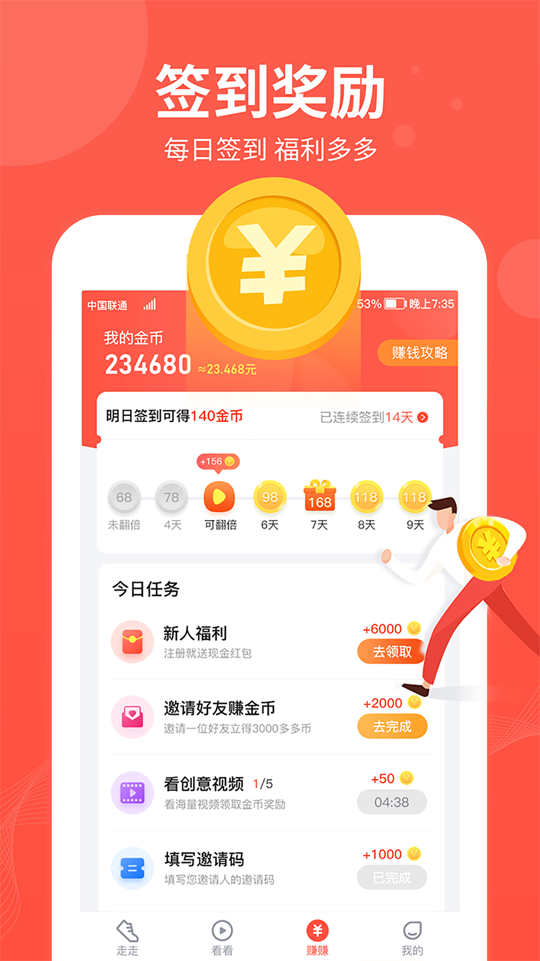 快乐走app官方版图1