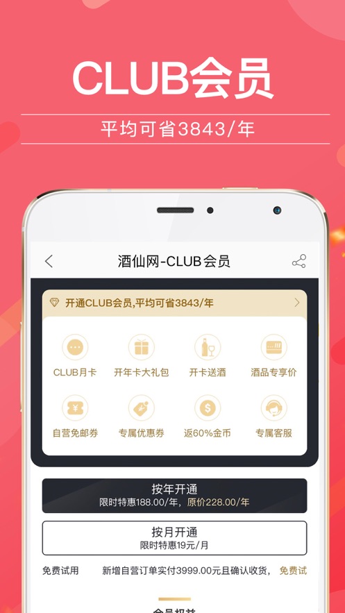 酒仙网app图片1
