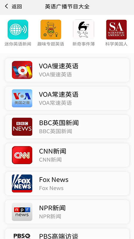 英语广播大全app图2