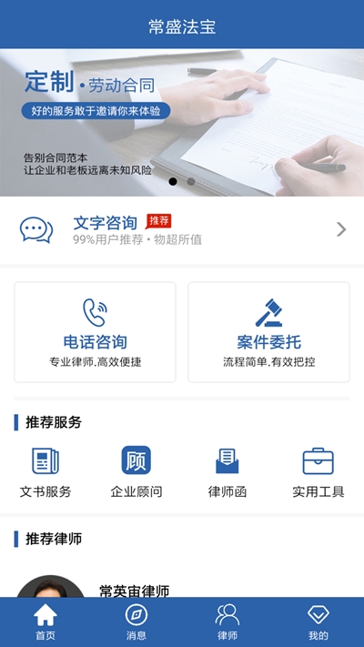 常盛法宝app安卓版图1