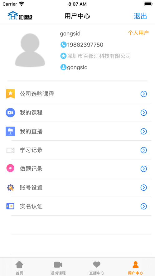 汇课堂app图1