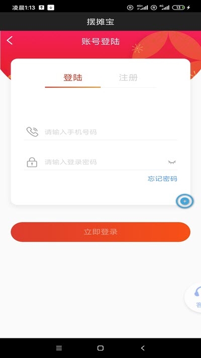 摆摊宝app图3