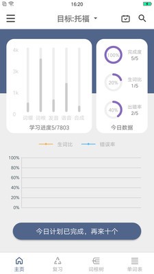 词根词缀学习app官方版图2