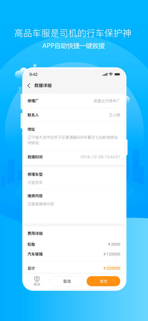 高山车服app图片1