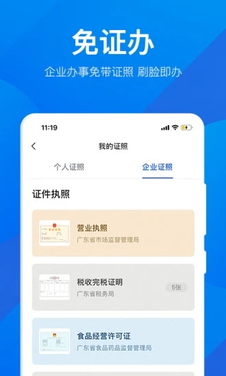 粤商通app图片1