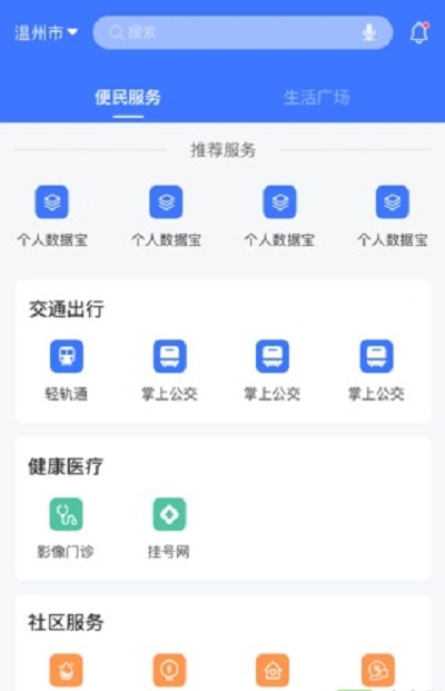 AI温州app安卓版图3