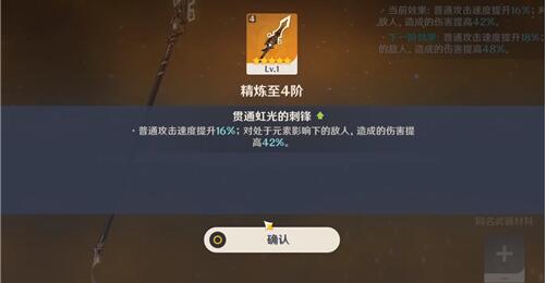 原神武器精练到五阶需要多少钱 武器强化攻略图片2