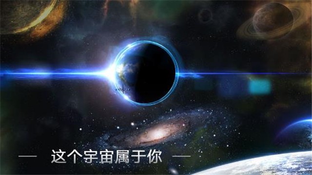 星空之王游戏官方版图2