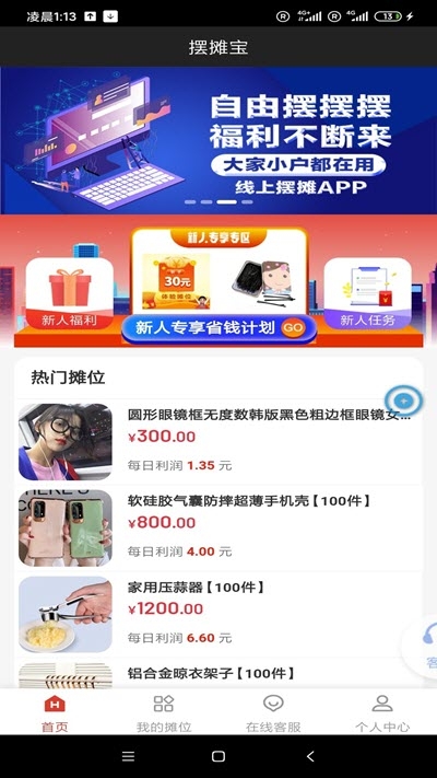 摆摊宝app图1