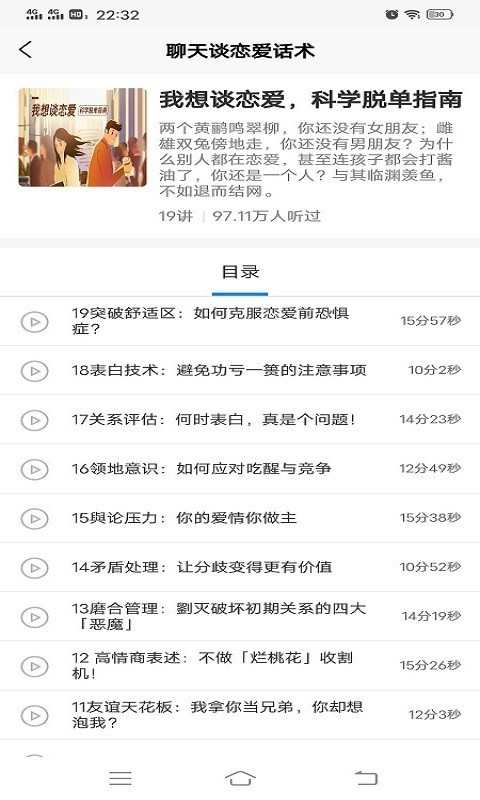 交友恋爱话术app官方版图1