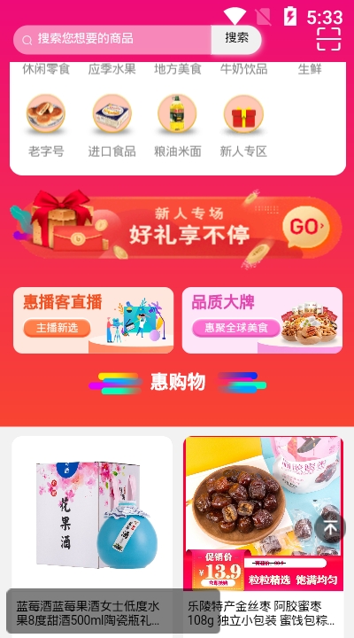 惠播客app图1