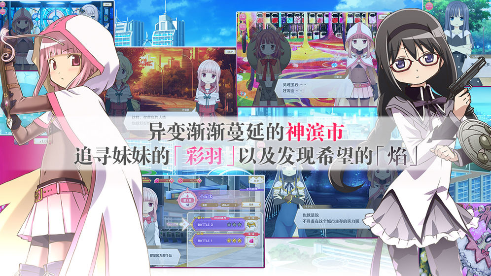 魔法少女小圆外传官网版图3