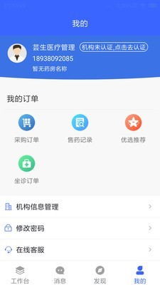 芸医机构版app手机版图3