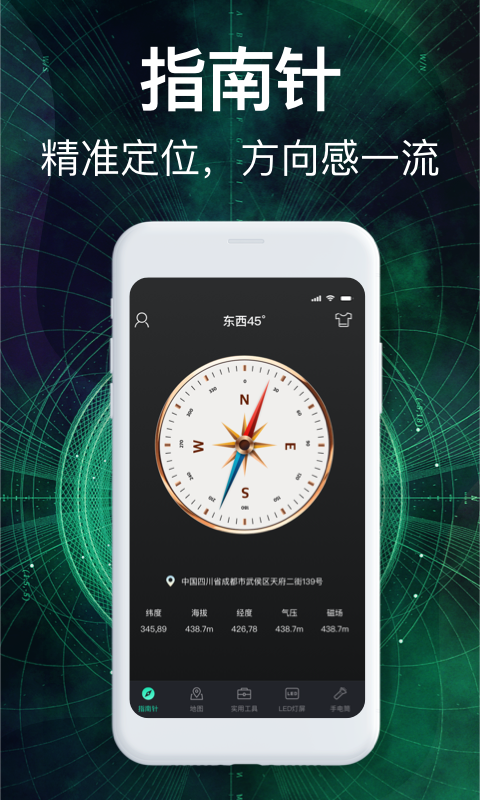 360罗盘指南针app官方版图3