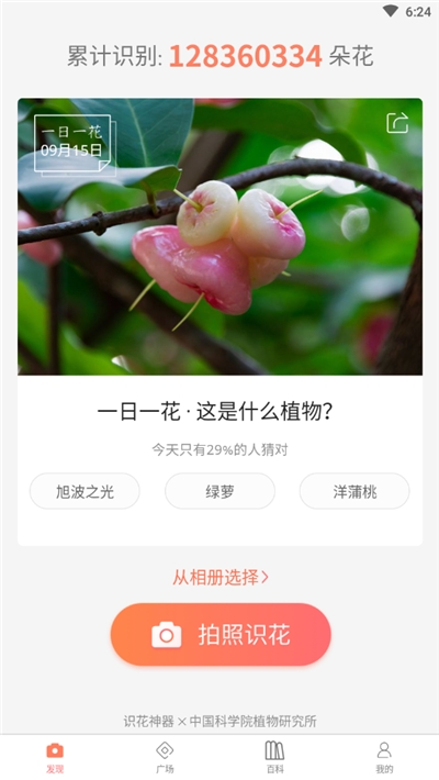识花神器app图片1