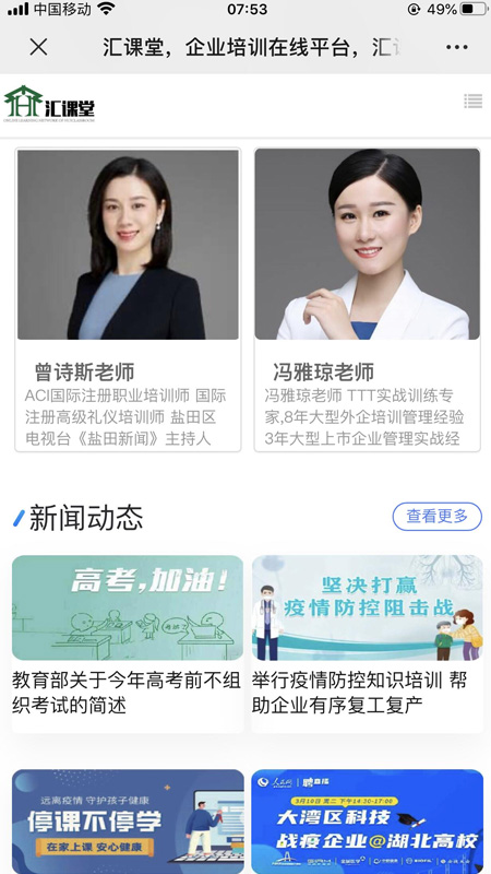 汇课堂app图2