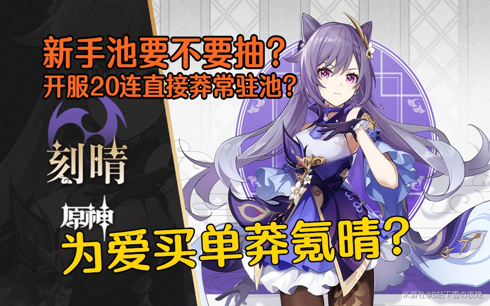 原神开局抽哪个池子好？开局初始池子推荐图片1