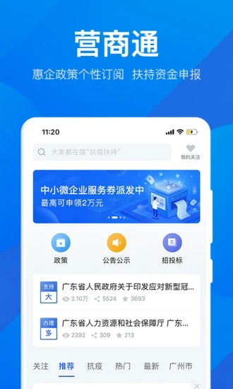 粤商通app下载官方最新版图1