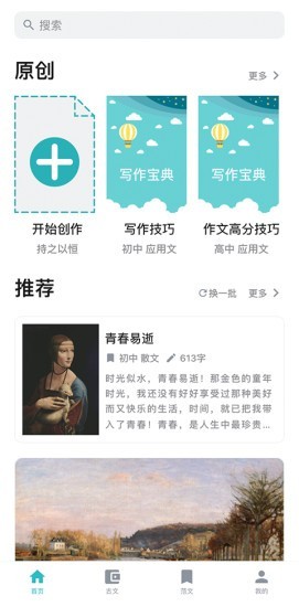 友章作文app手机版图1