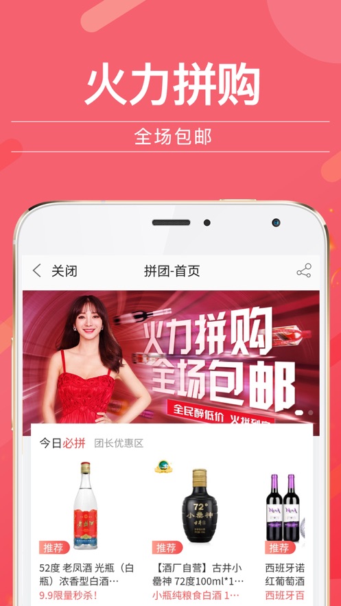 酒仙网app图1