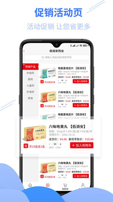 佰消安控销app图片1