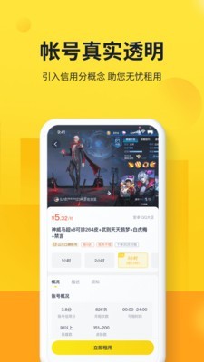 山火租号app手机版下载图3