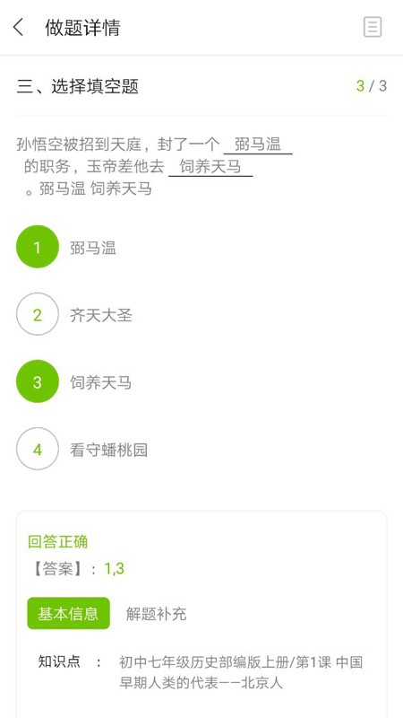 小慧同学app官方版图3