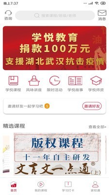 学悦语文教育app手机版图3