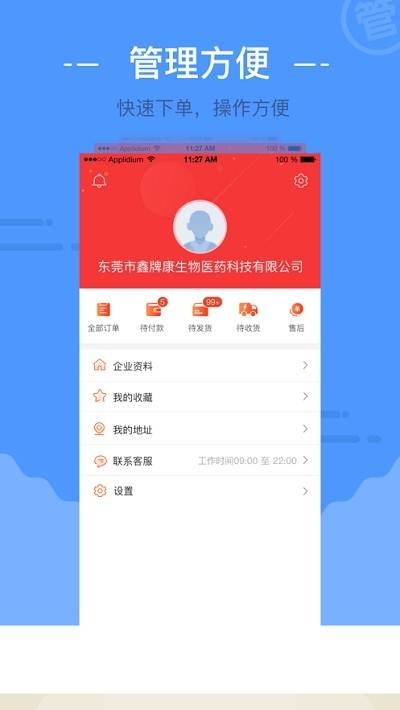 金源药业app图3