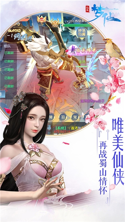 梦仙仙侠手游图片1