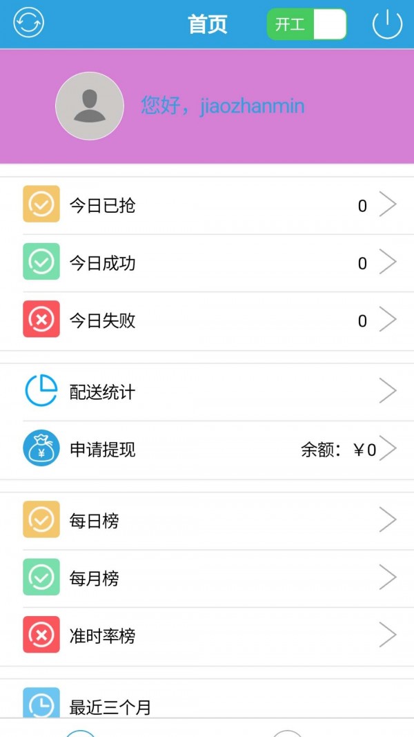 都优骑手app官网版图1