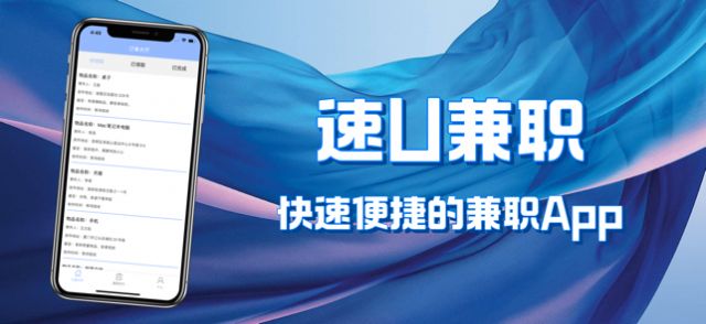 速U兼职图1