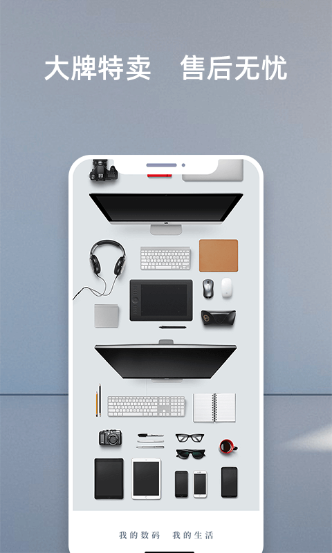 我的数码app官方版图2