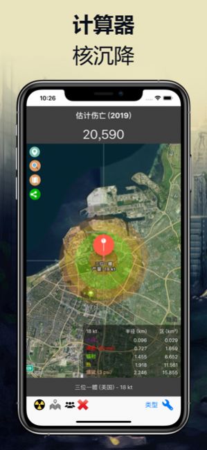 核辐射计算器安卓版图片1