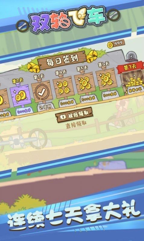 双轮飞车手机版图3