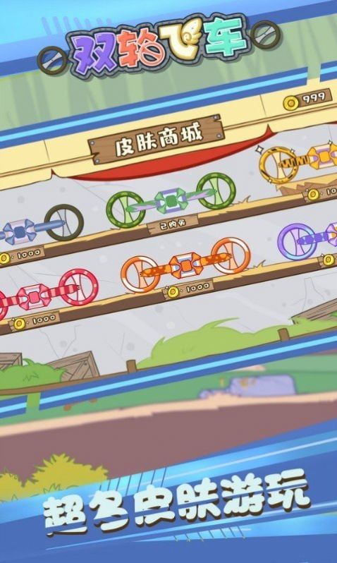 双轮飞车手机版图1