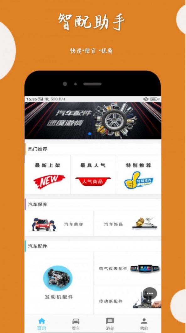 智配助手app手机版图3