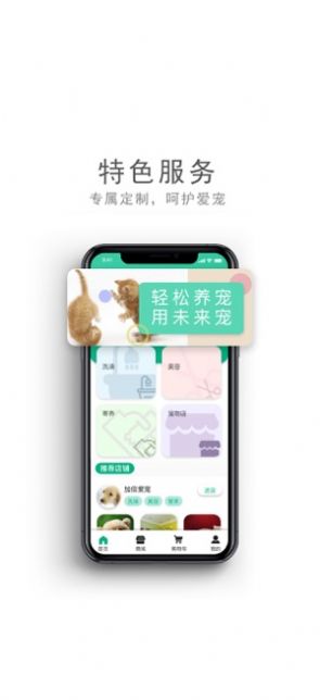 未来宠app官方版图2