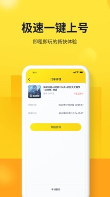 山火租号app图片1