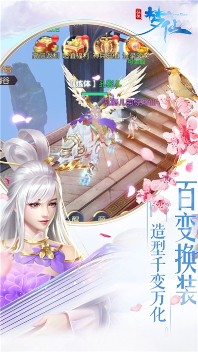 梦仙仙侠手游官方安卓版图1