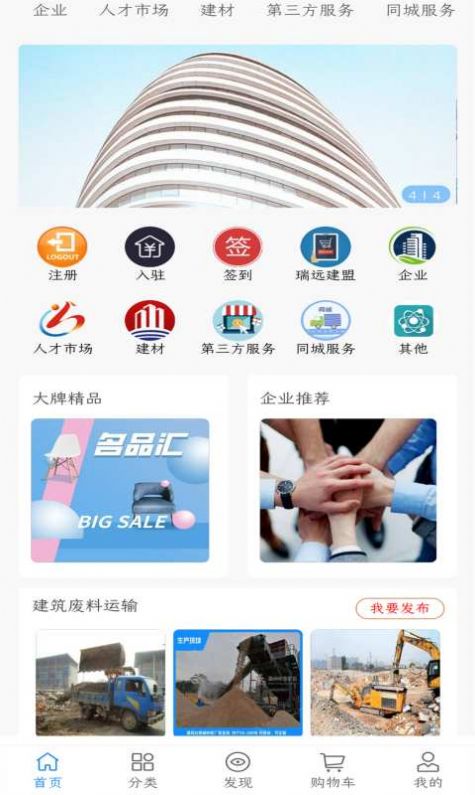 瑞远建盟app图片1