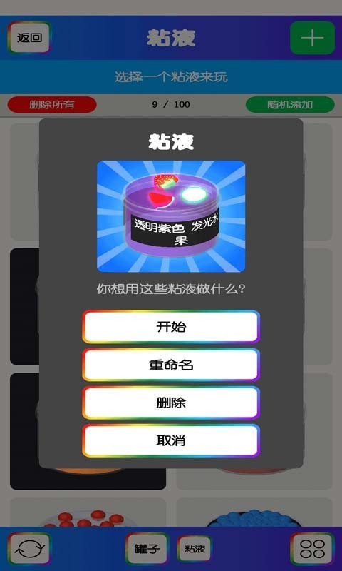 减压粘液模拟器游戏图2