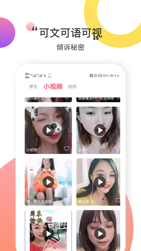 附近恋爱社app官方版图1