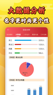 宝宝起名取名app官方版图3