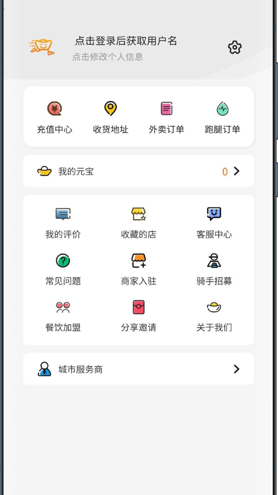 元宝外卖app手机版图3