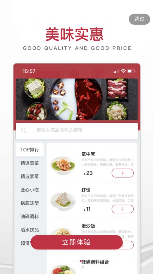 麒麟云火锅app官方版图2