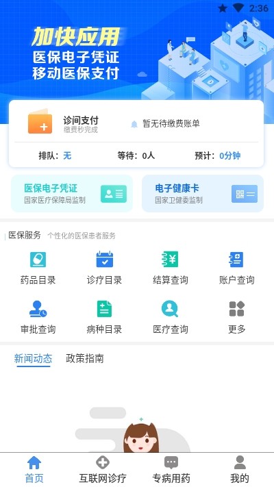 智康行app图1