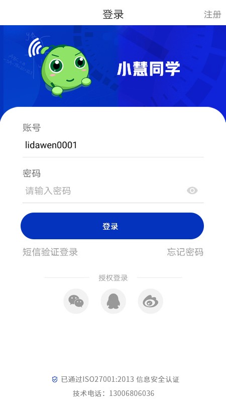 小慧同学app图片1