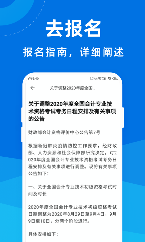 中级会计师宝典app手机版图2